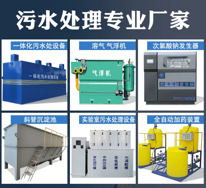 东宝一体化污水处理设备