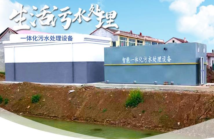 东宝一体化生活污水处理设备