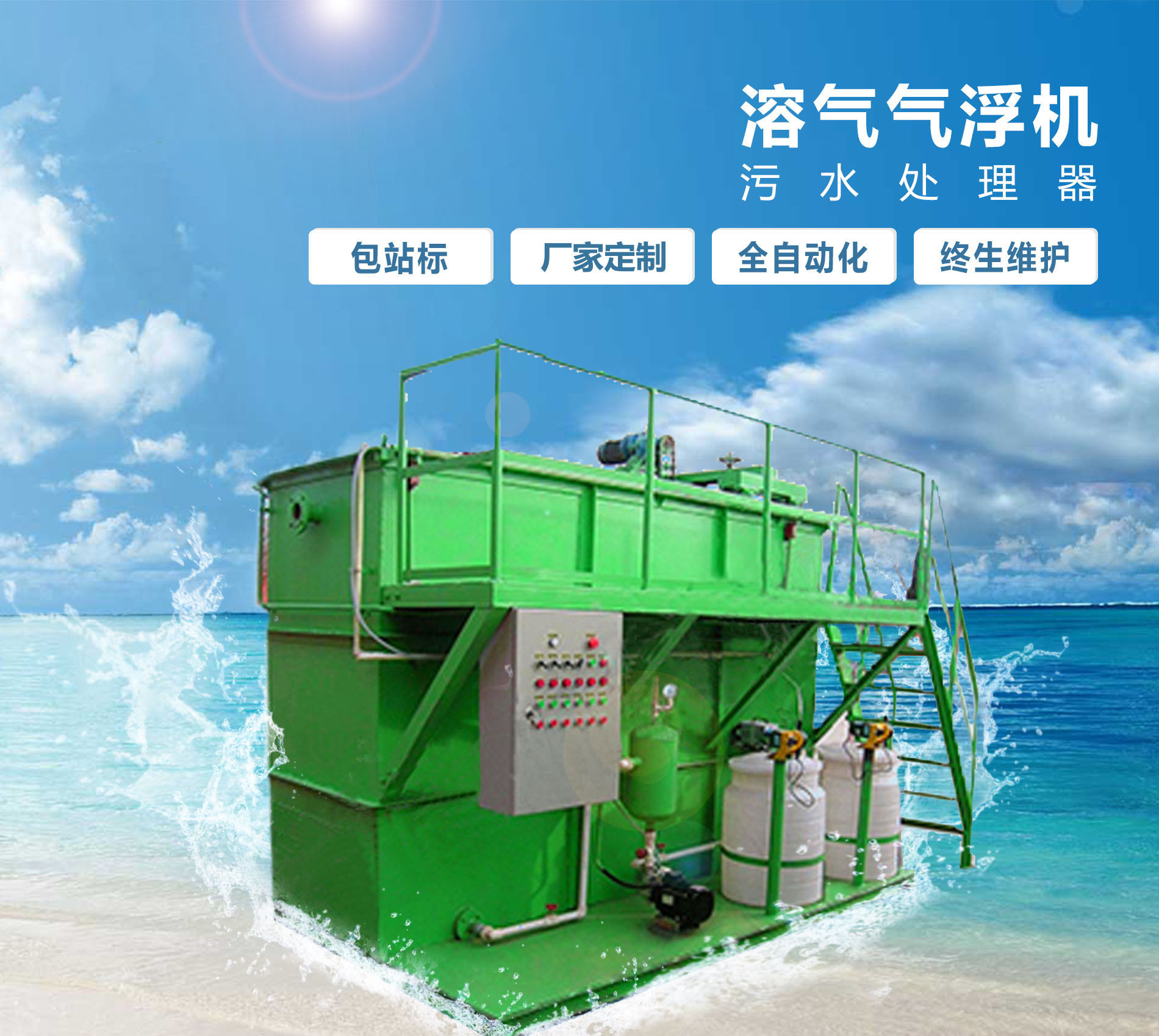 东宝溶气气浮机