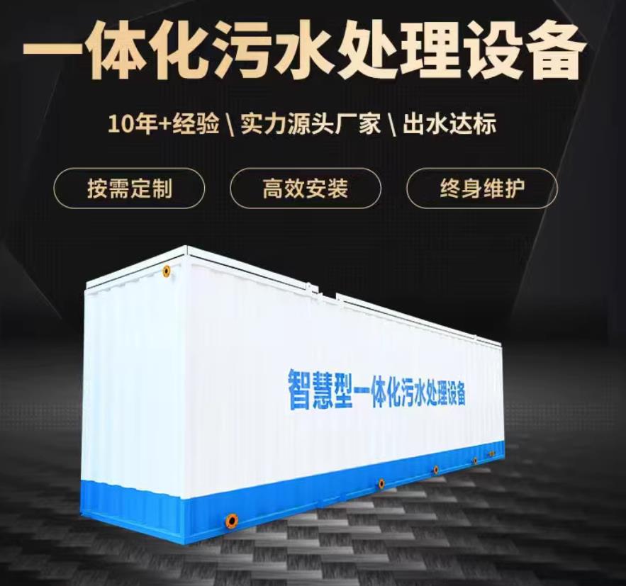 东宝一体化污水处理设备_生活污水处理_甘肃嘉源通环保